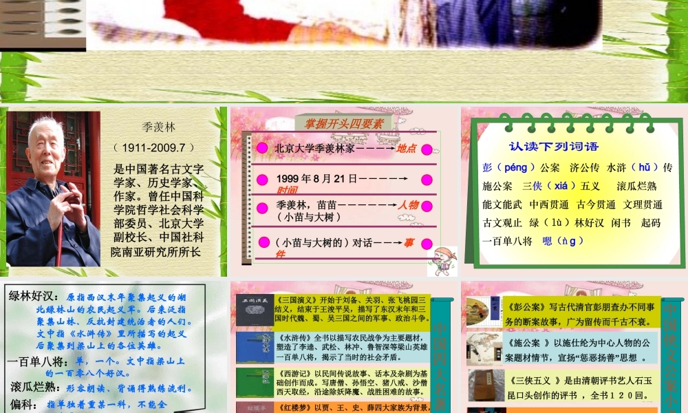小苗与大树的对话PPT课件 (2)