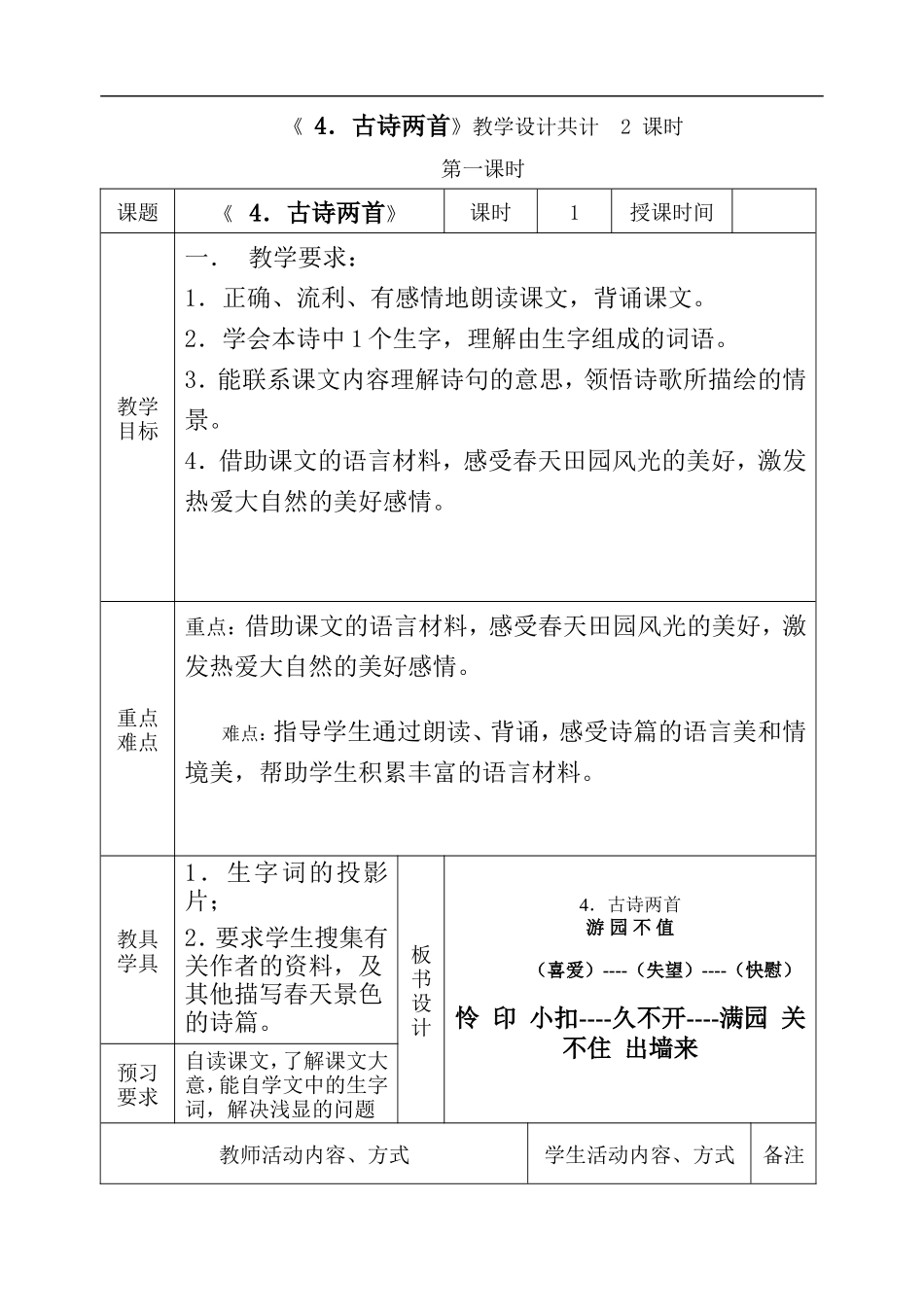古诗两首教案_第1页