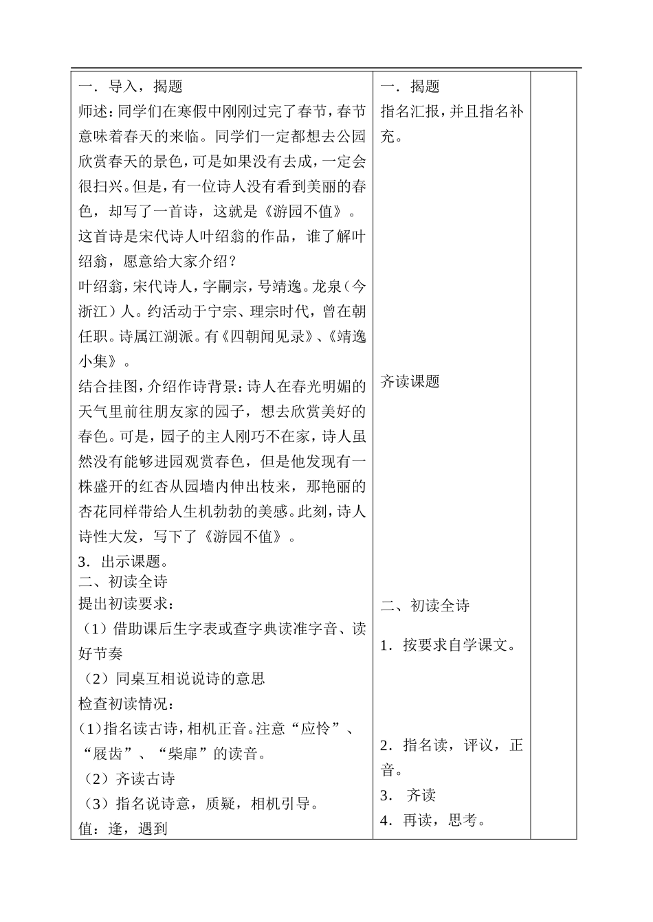 古诗两首教案_第2页