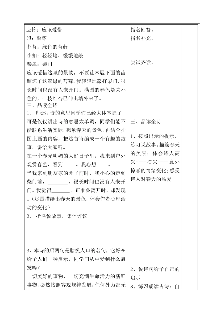 古诗两首教案_第3页