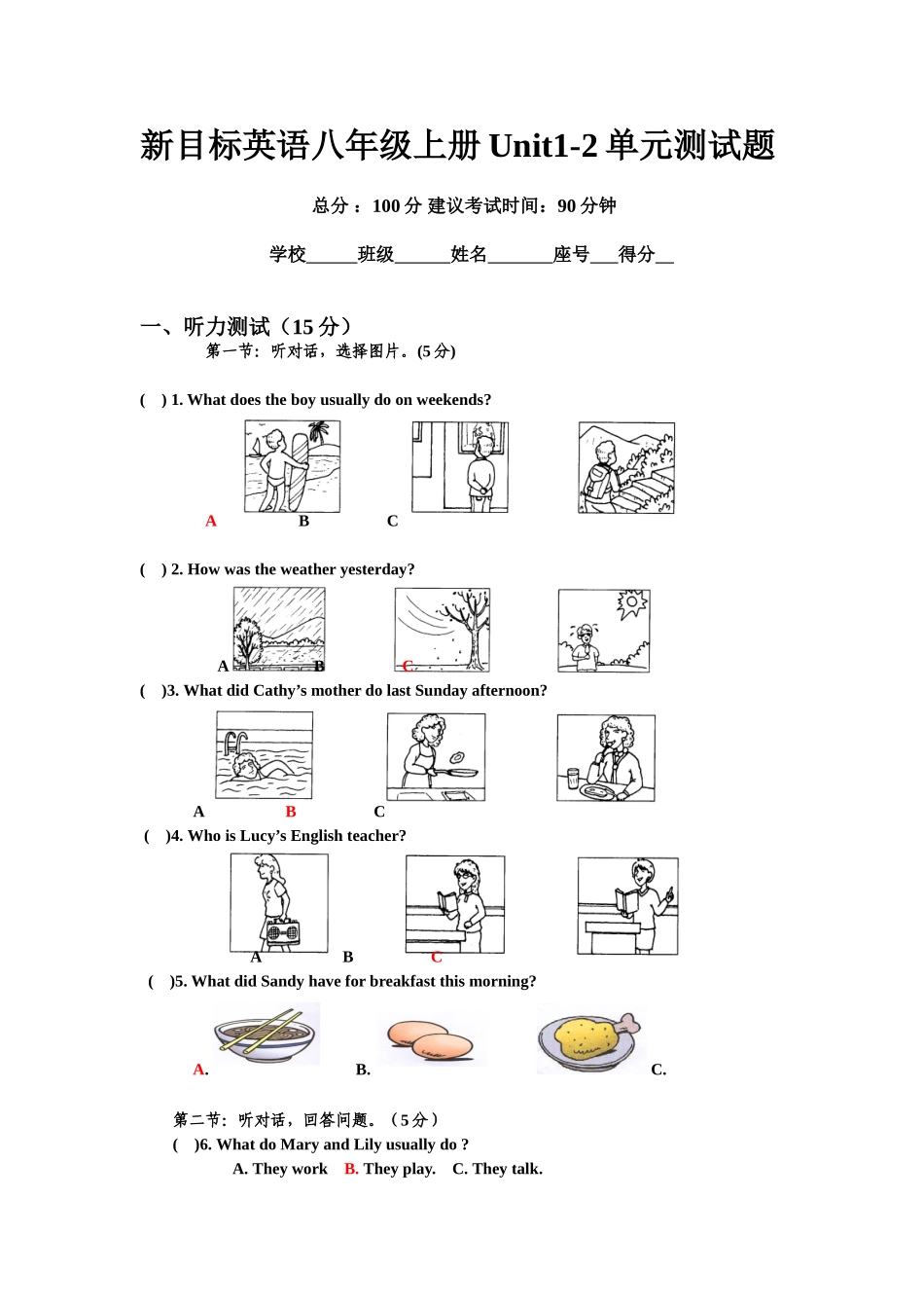 新目标英语八年级上册Unit1-2单元测试题_2[1]_第1页