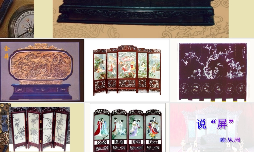 《说屏》--tiankong118