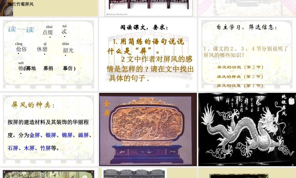 《说屏》--tiankong118