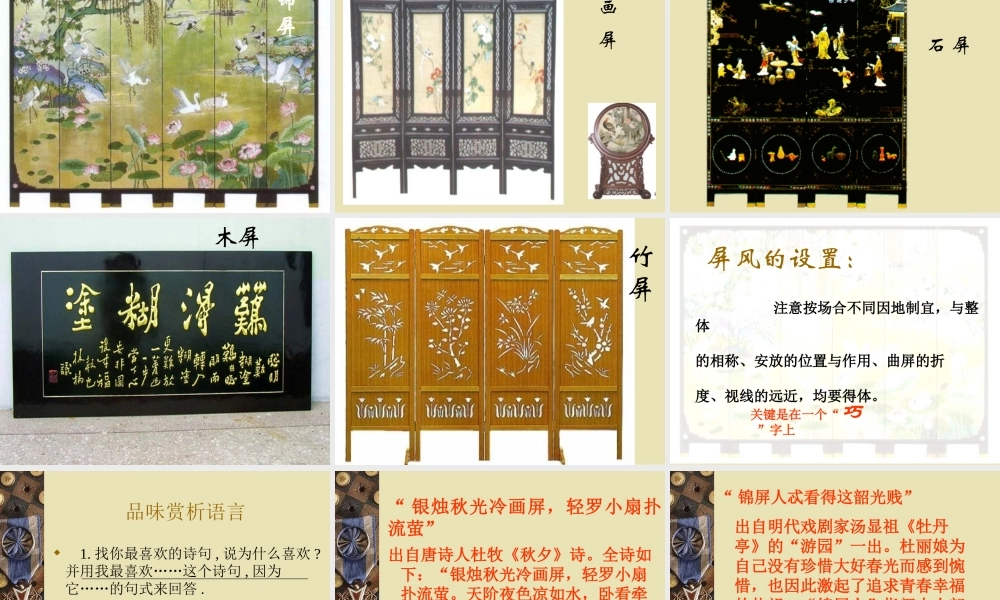 《说屏》--tiankong118