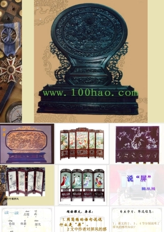 《说屏》--tiankong118