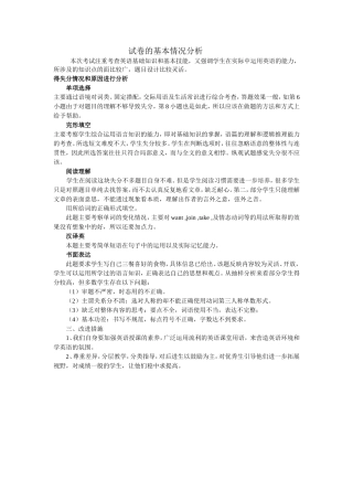 试题分析MicrosoftWord文档