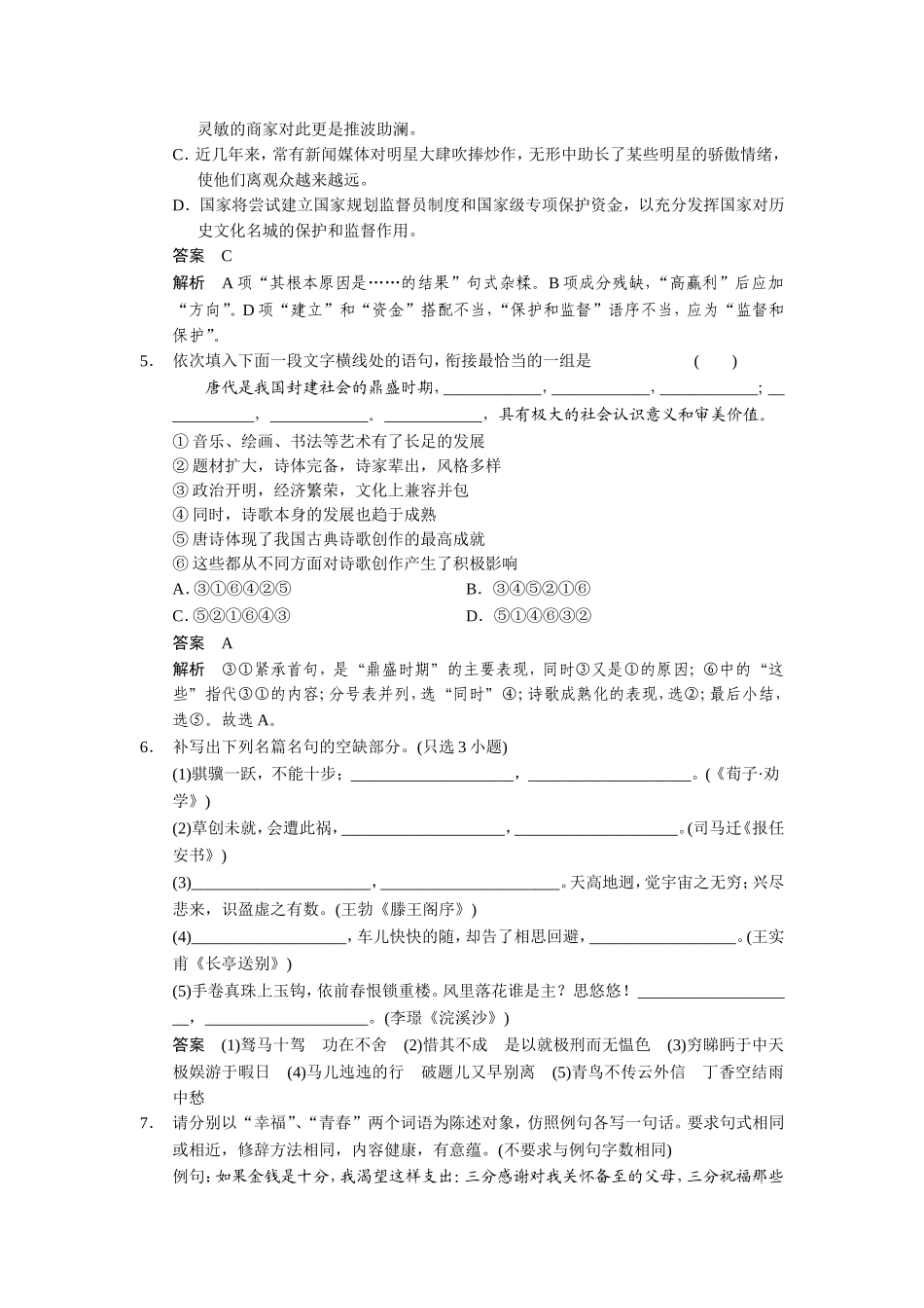 小题抢分30练第28练_第2页