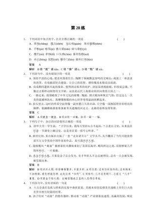 小题抢分30练第28练