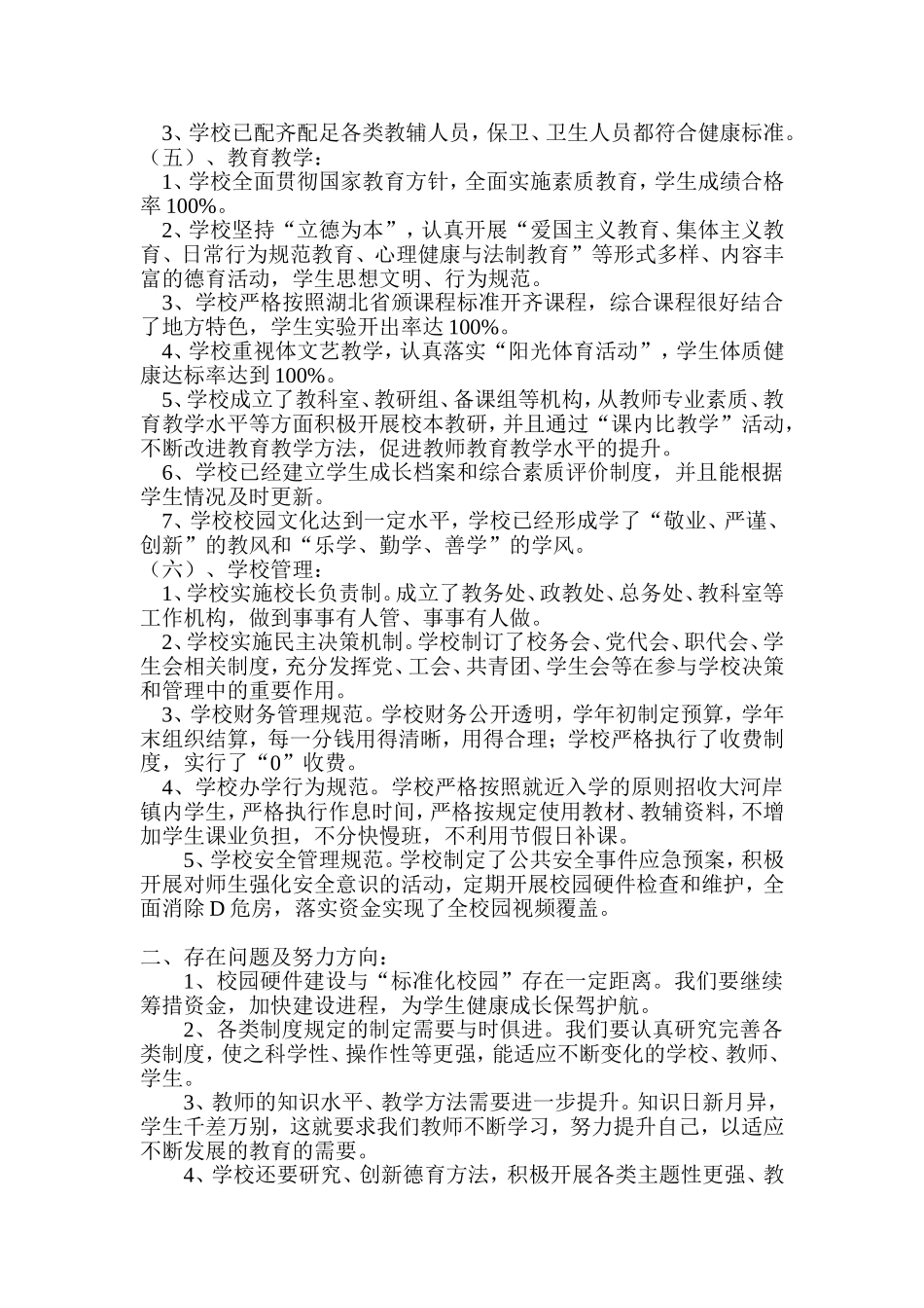 大河岸中学义务教育均衡发展的自查报告_第2页