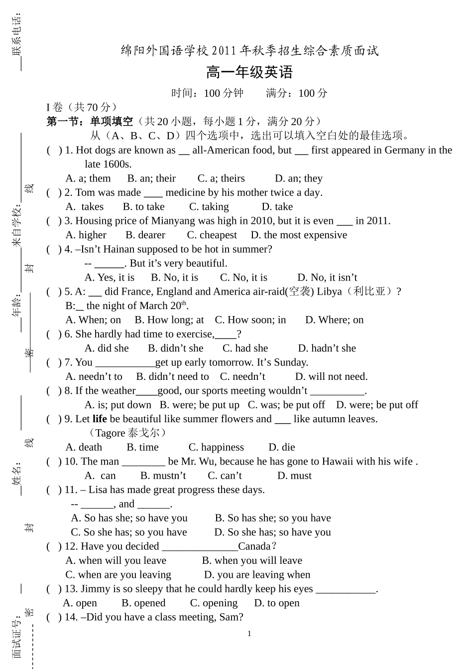 2011高一年级英语试题及答案_第1页
