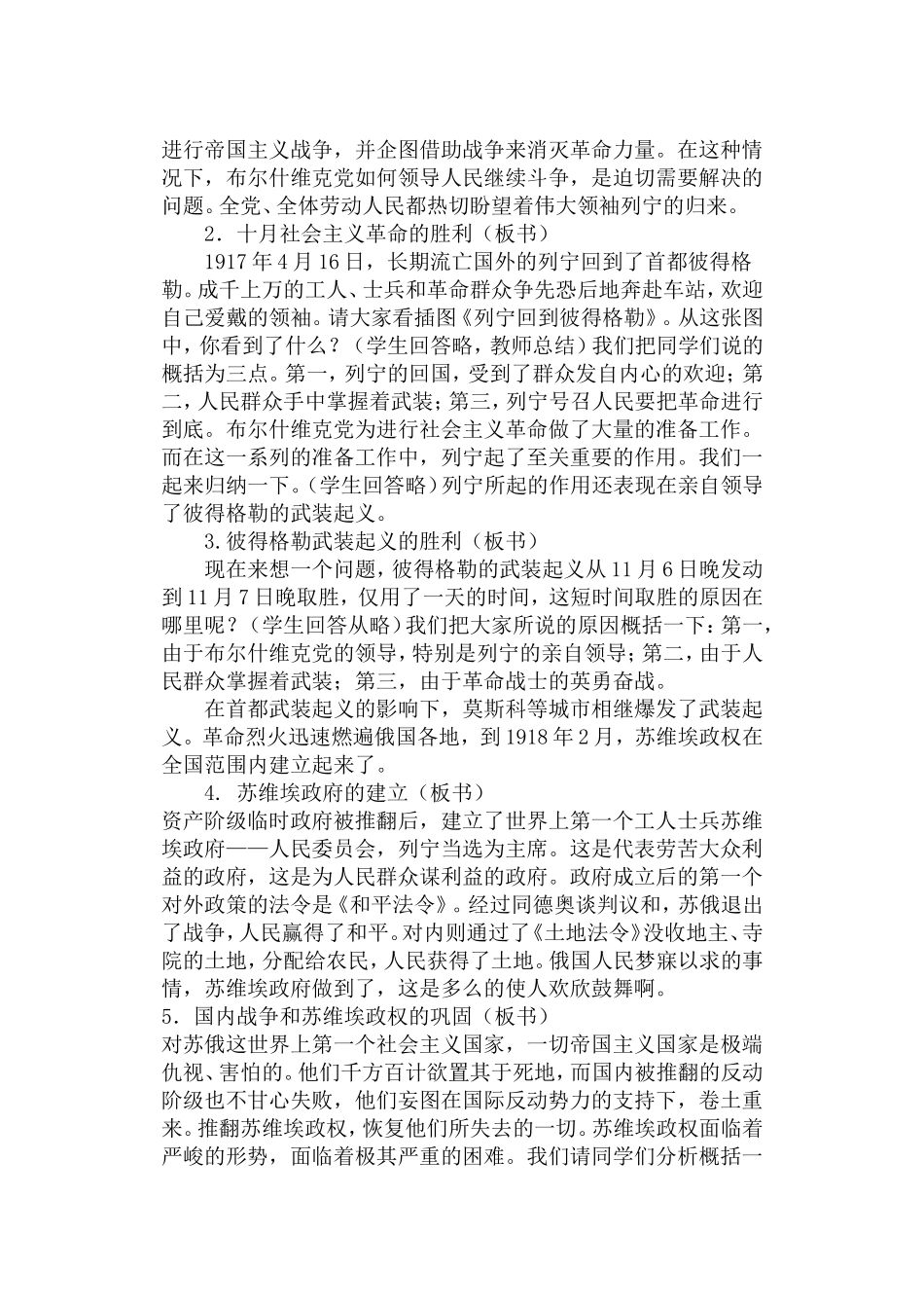 俄国十月革命教学设计_第2页