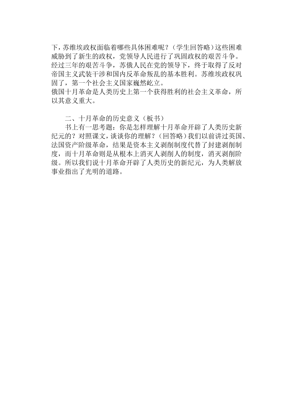 俄国十月革命教学设计_第3页