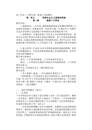 俄国十月革命教学设计