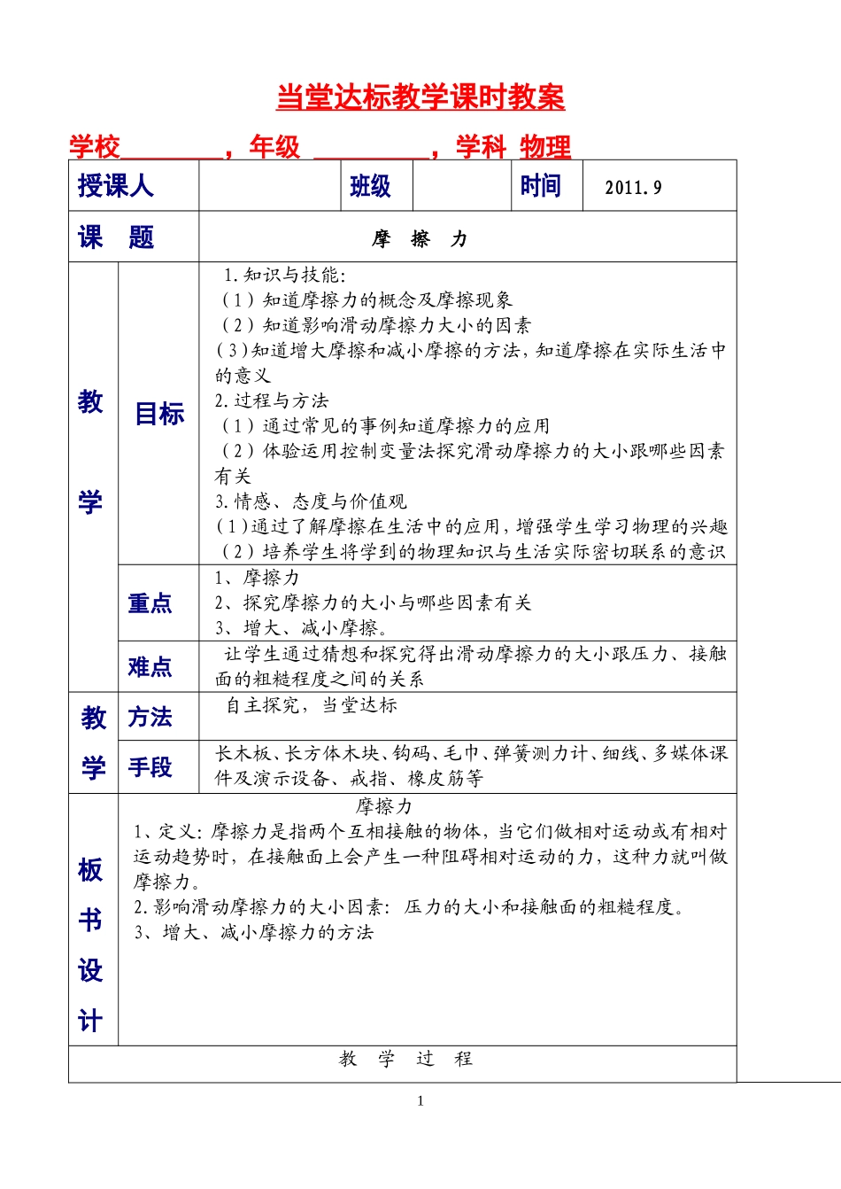 初中物理《摩擦力》教学设计_第1页