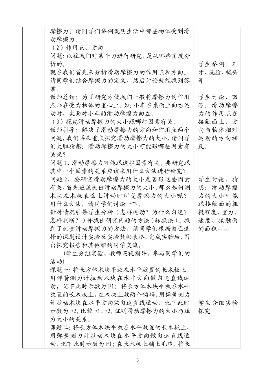 初中物理《摩擦力》教学设计_第3页