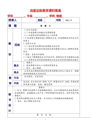 初中物理《摩擦力》教学设计