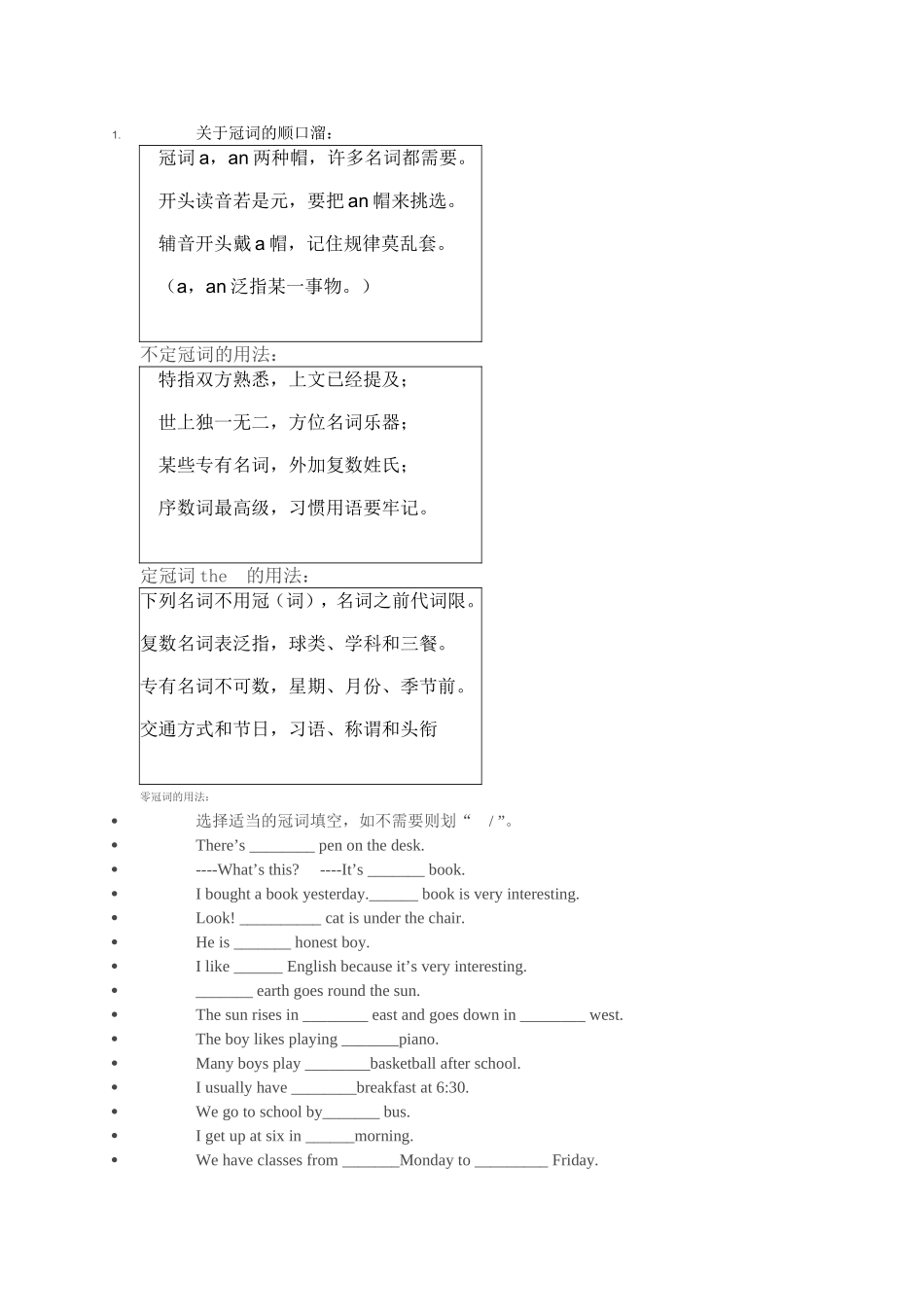 关于冠词的顺口溜_第1页