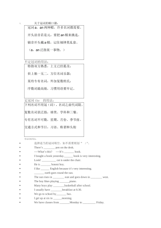 关于冠词的顺口溜