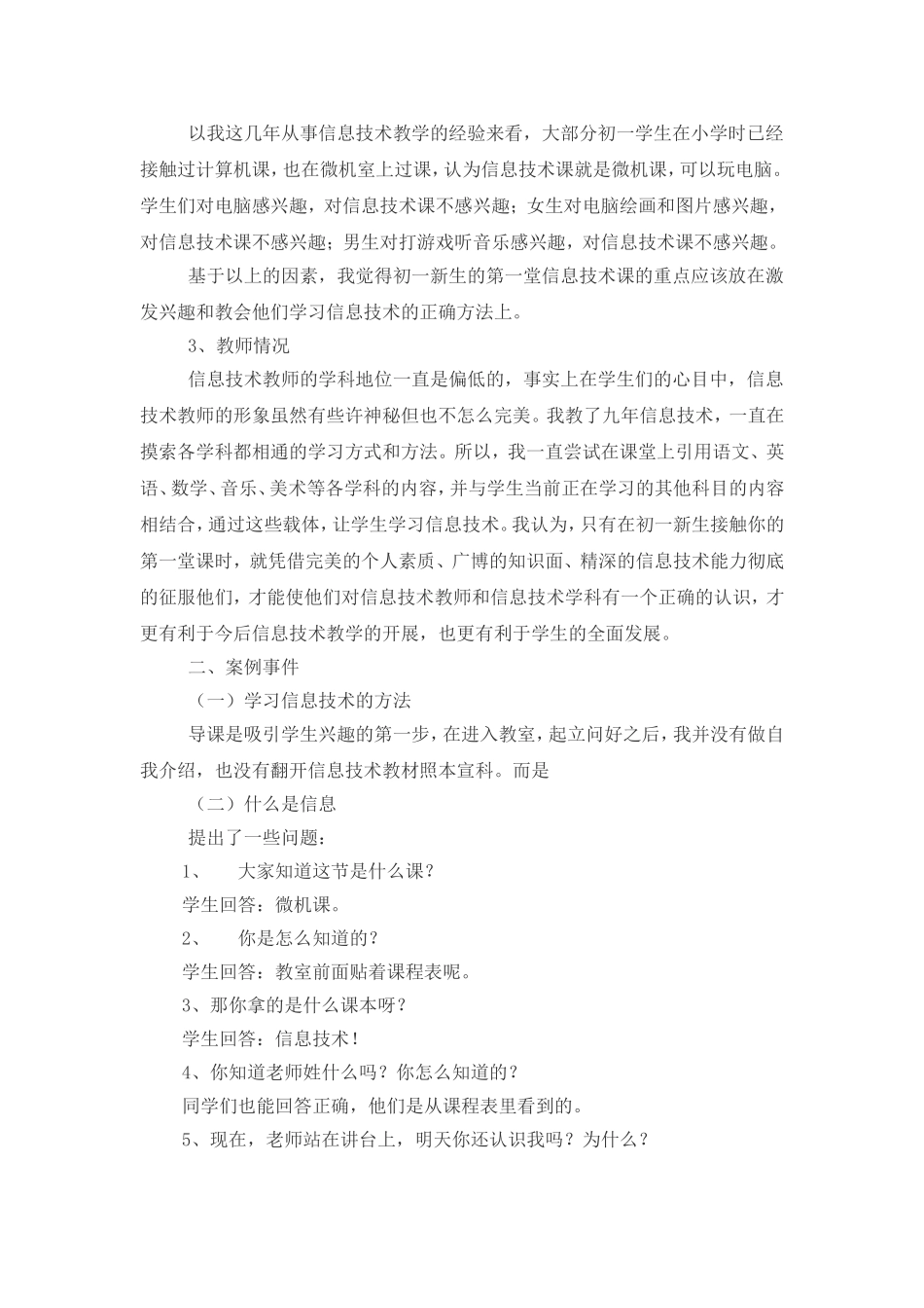 初识信息技术_第2页