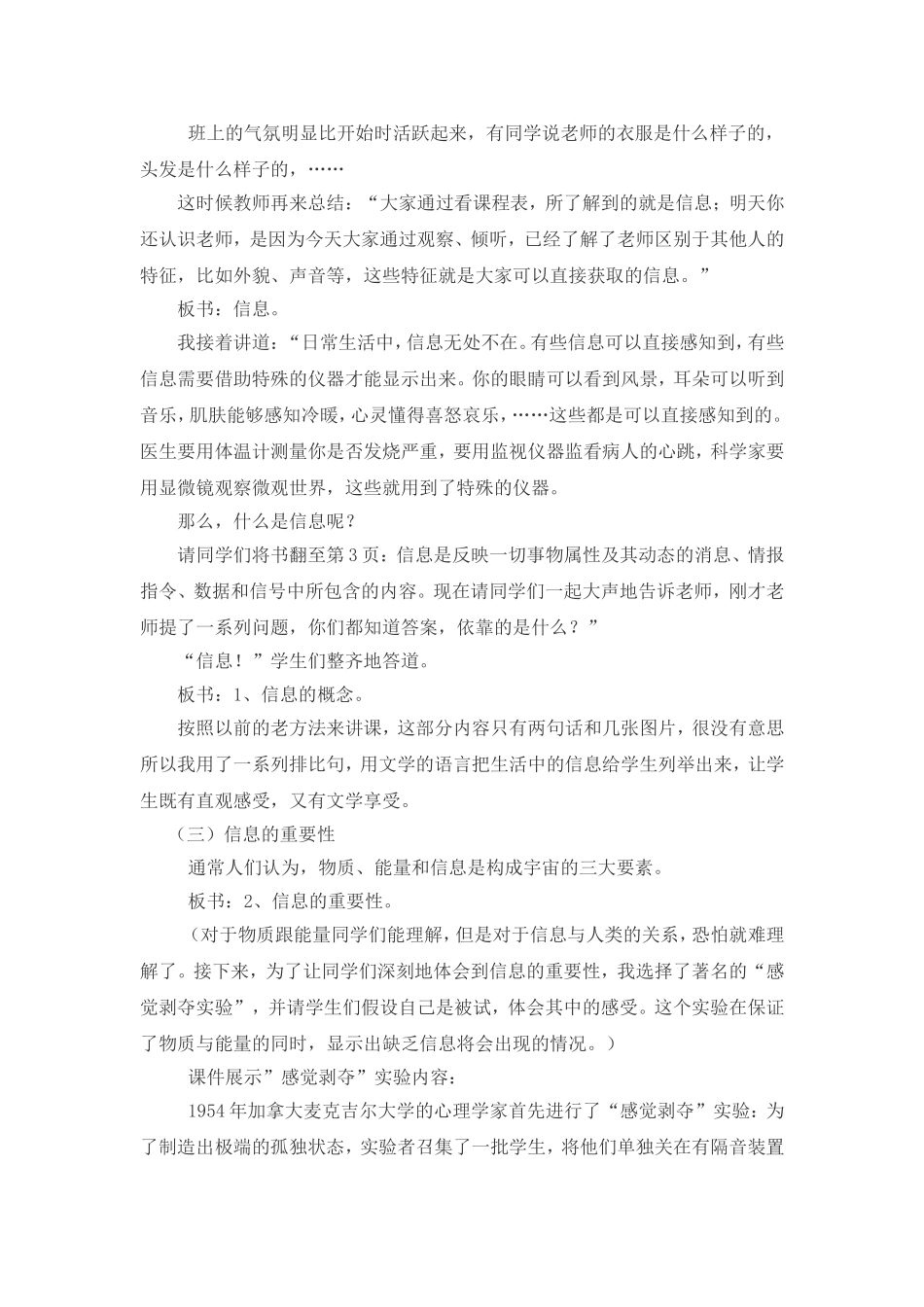 初识信息技术_第3页