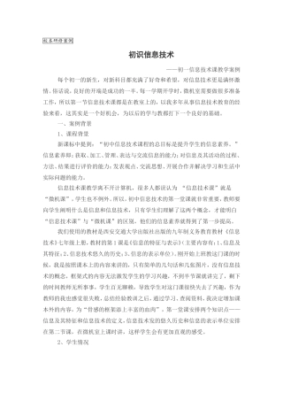 初识信息技术