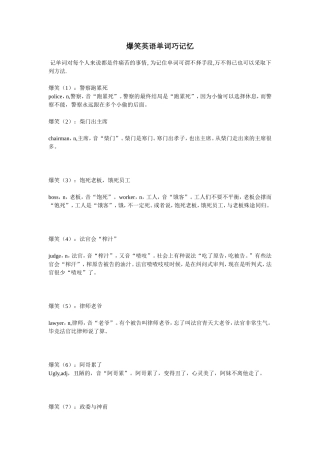 爆笑英语单词巧记忆