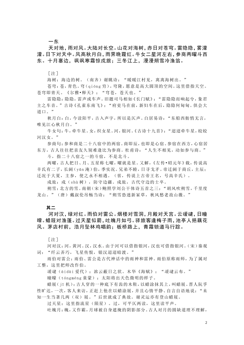 笠翁对韵注释_第2页