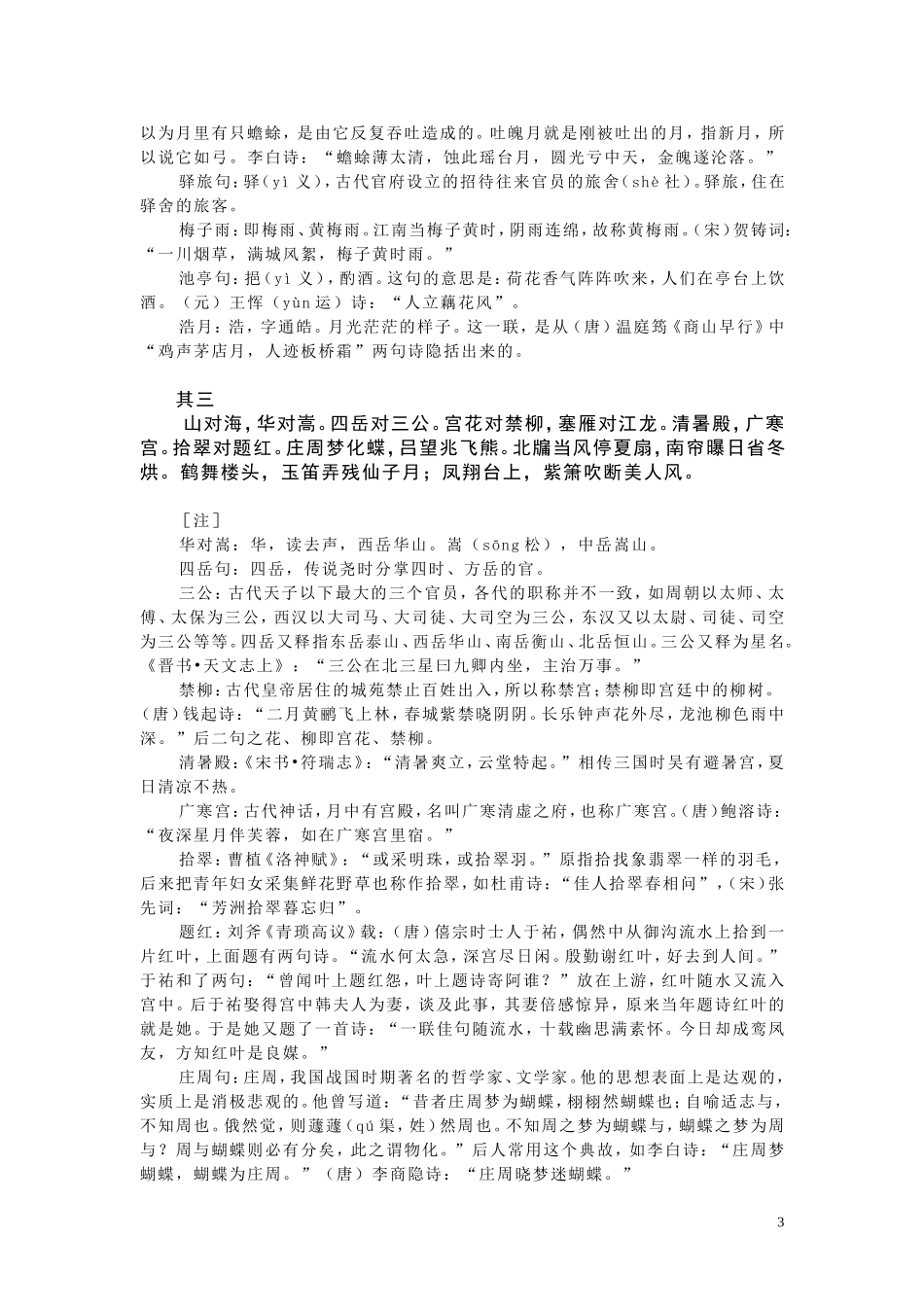 笠翁对韵注释_第3页