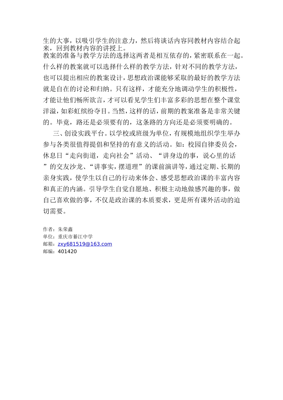 趣味政治课之我见_第2页