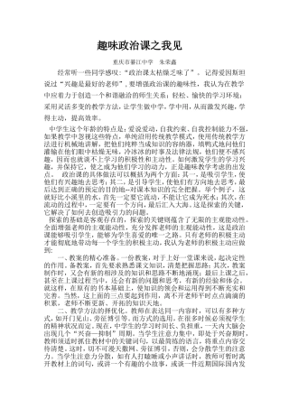 趣味政治课之我见