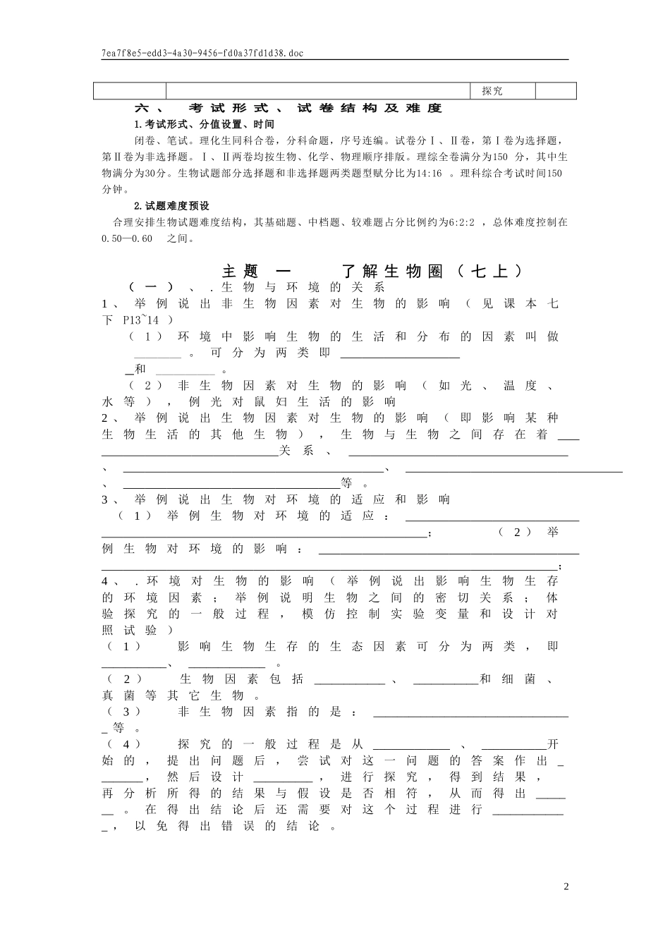 2015年生物中考复习资料(1)_第2页