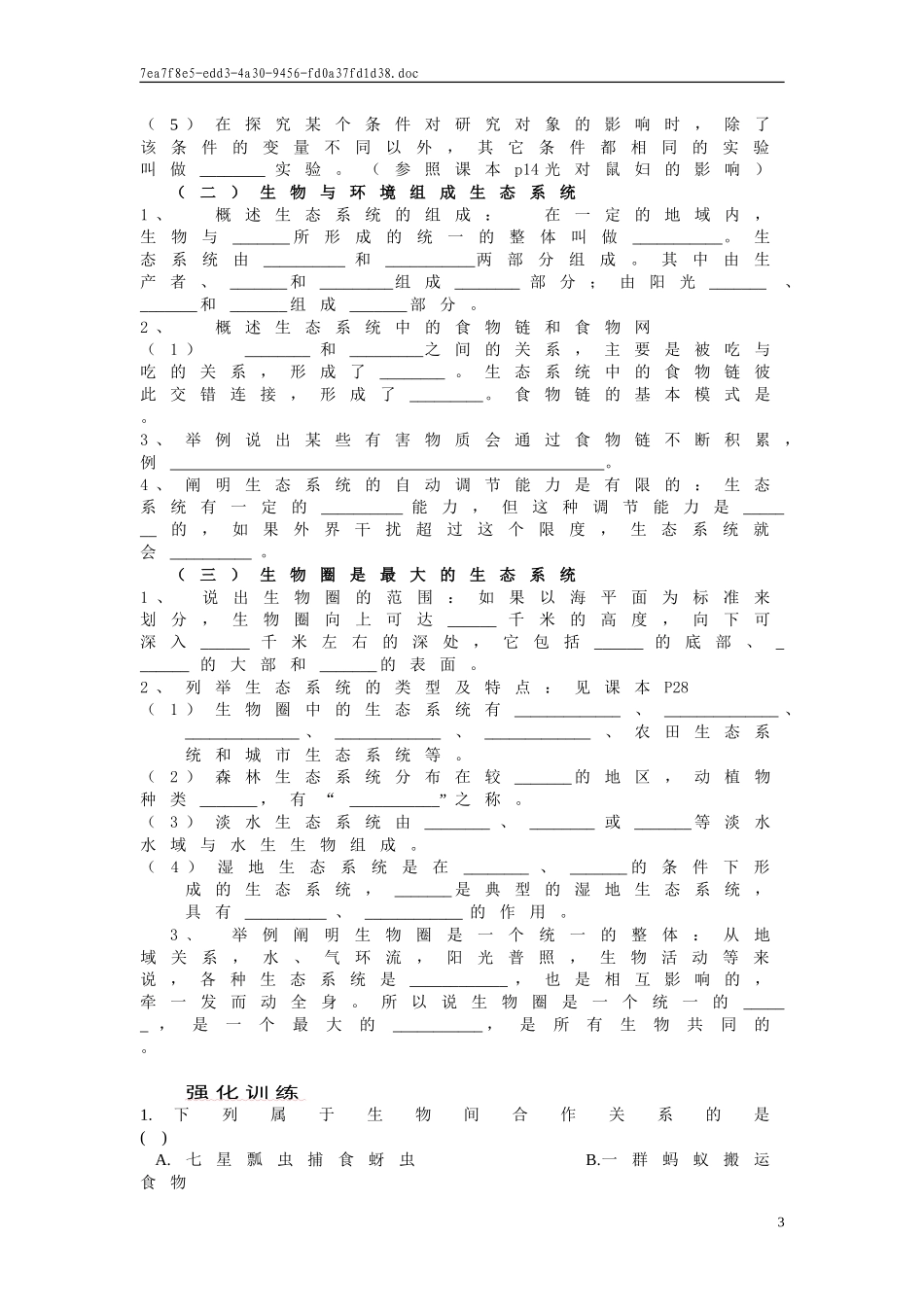 2015年生物中考复习资料(1)_第3页