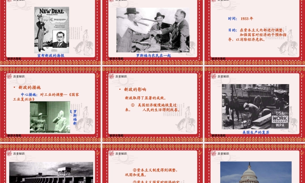 经济大危机课件