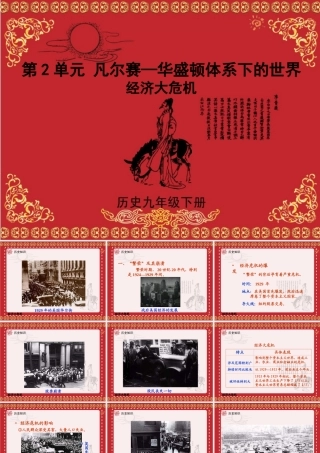 经济大危机课件