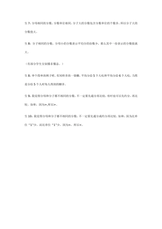 小学数学科课堂教学之我见4