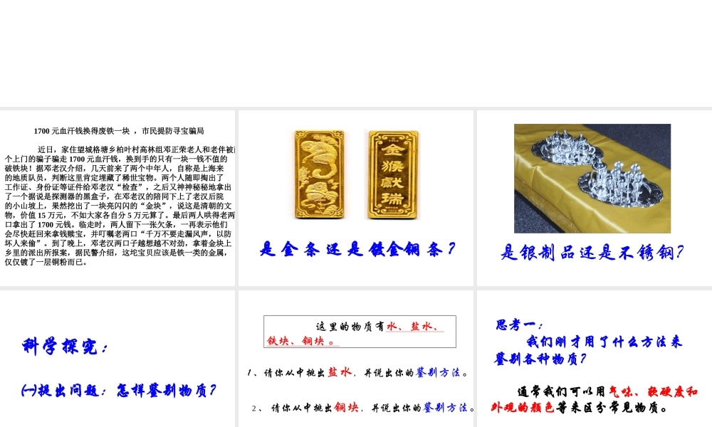 探究物质的密度