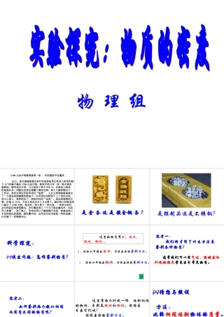 探究物质的密度