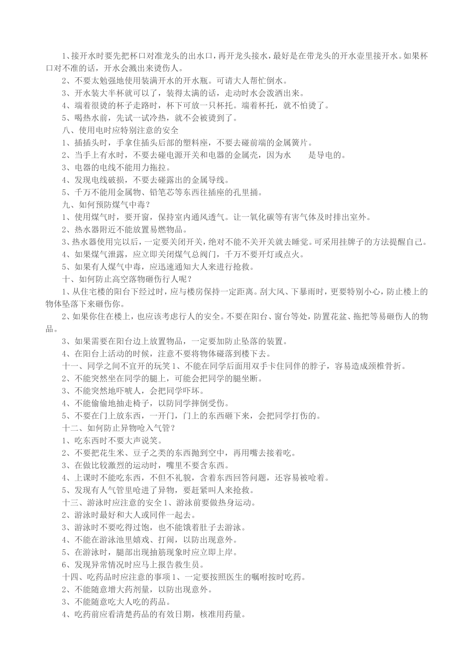 安全手抄报资料[1]_第2页