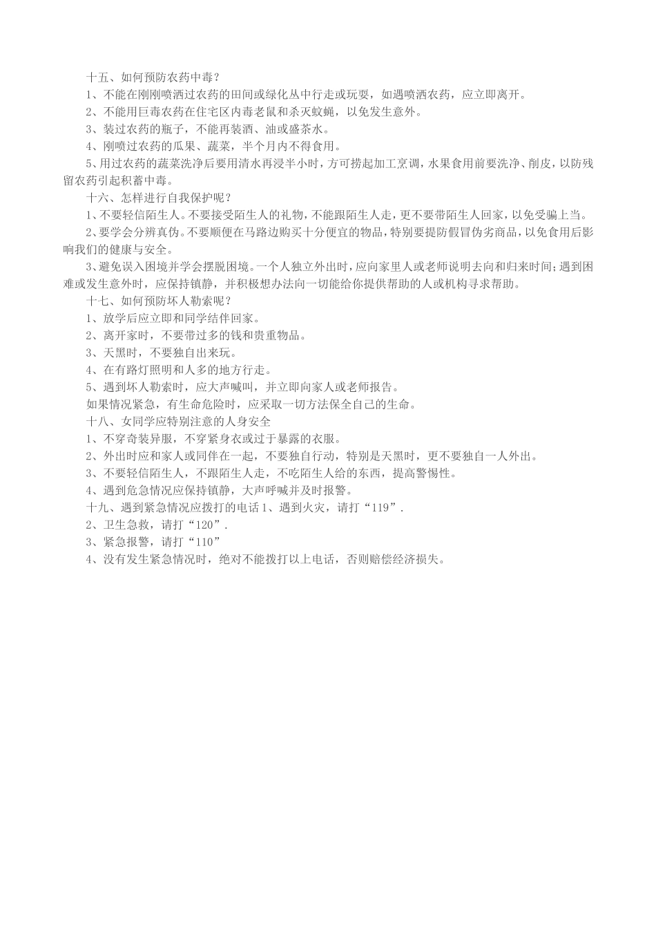 安全手抄报资料[1]_第3页