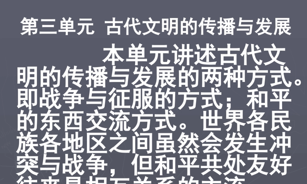 历史九年级上册第6课