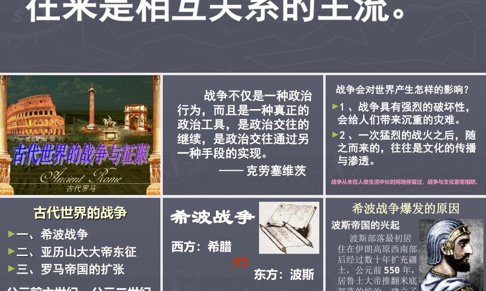 历史九年级上册第6课