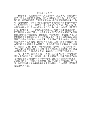 站在幼儿的角度