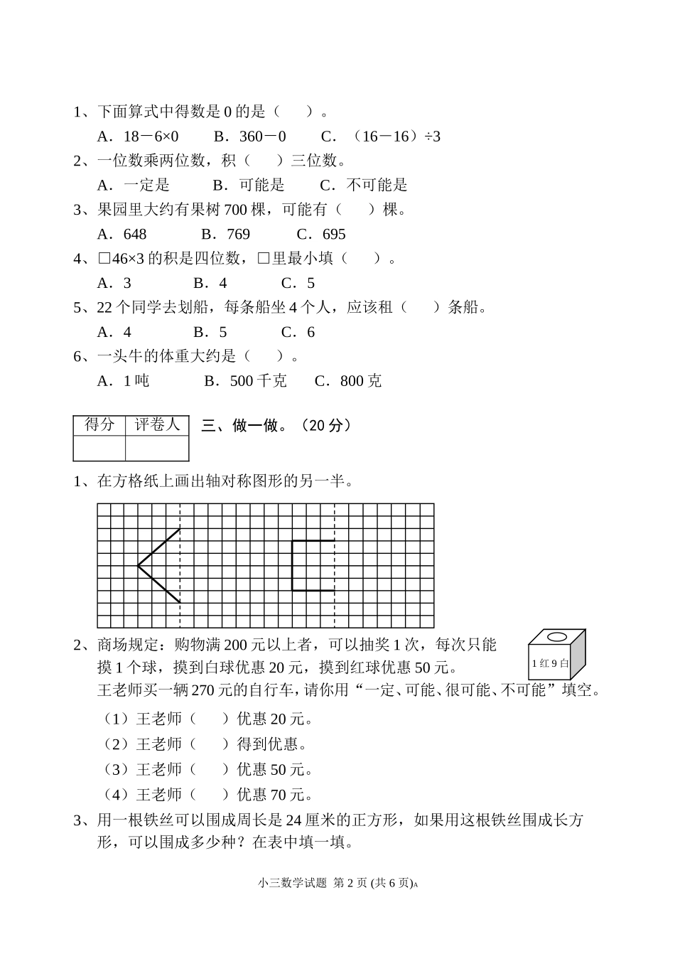 小学数学三年级上册期末考试卷10_第2页