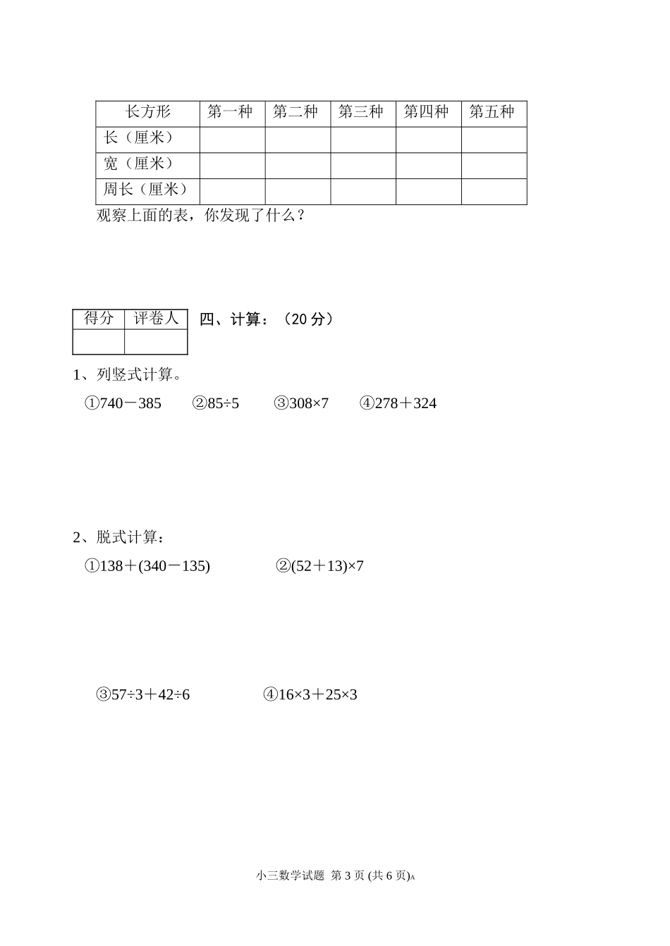 小学数学三年级上册期末考试卷10_第3页