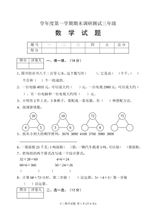 小学数学三年级上册期末考试卷10
