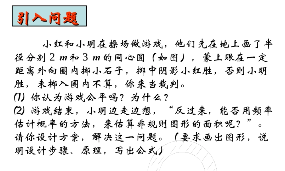 新人教版初中数学九年级上册25章精品课件-概率复习(二)