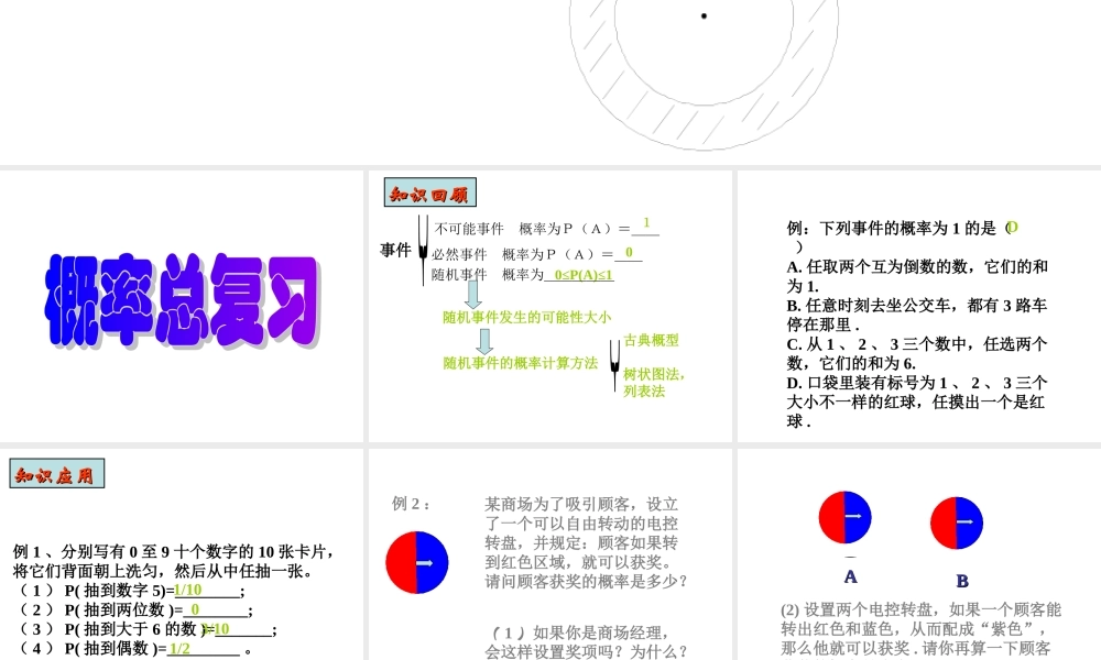 新人教版初中数学九年级上册25章精品课件-概率复习(二)