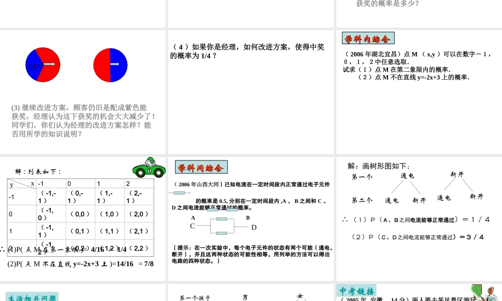 新人教版初中数学九年级上册25章精品课件-概率复习(二)