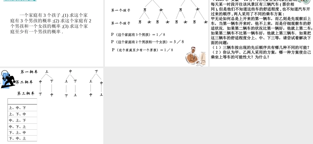 新人教版初中数学九年级上册25章精品课件-概率复习(二)