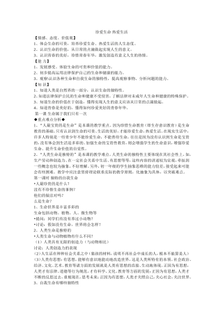 珍爱生命热爱生活